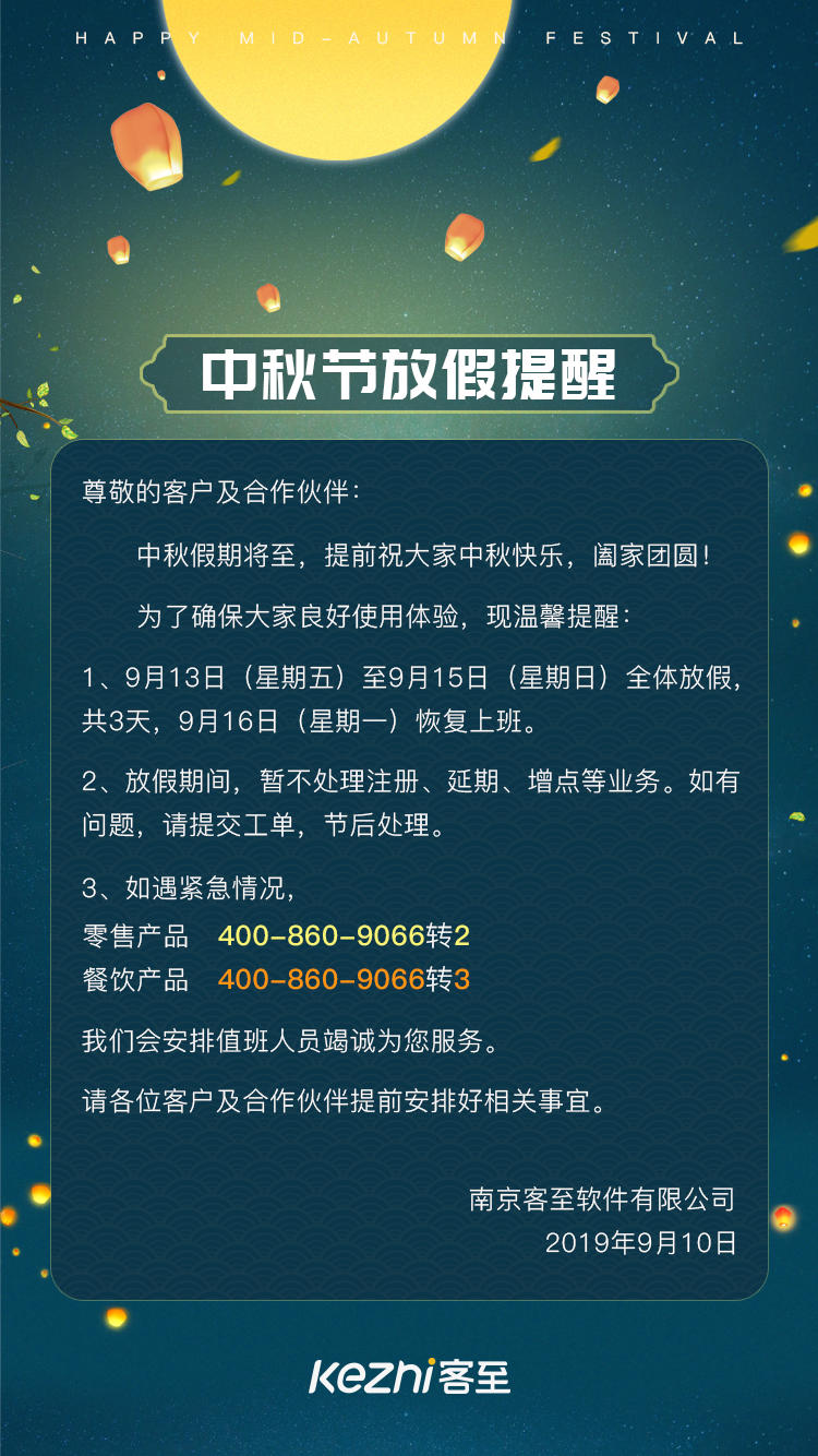 放假通知33.png