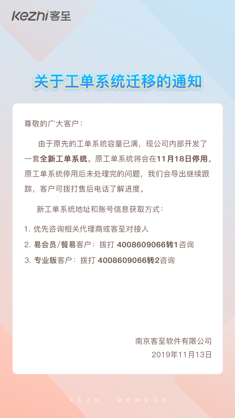 关于工单系统迁移的通知.png