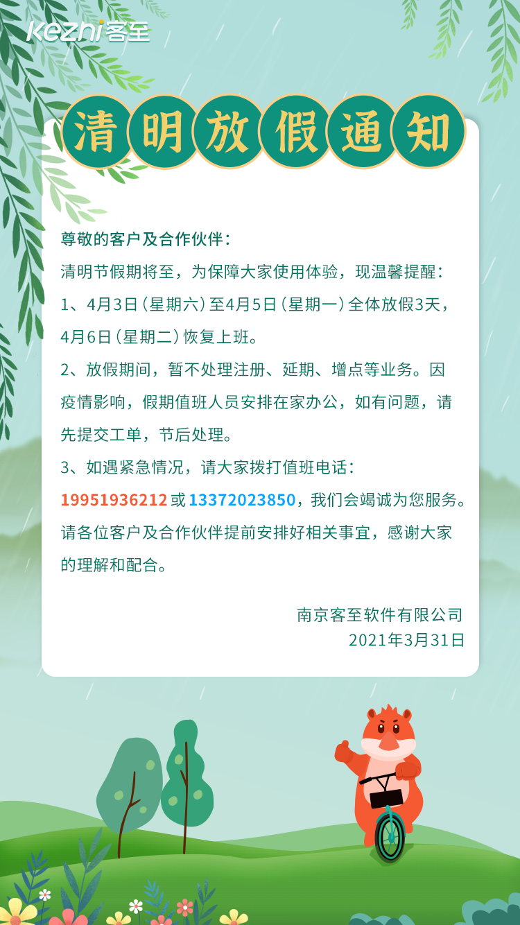 清明放假通知.png