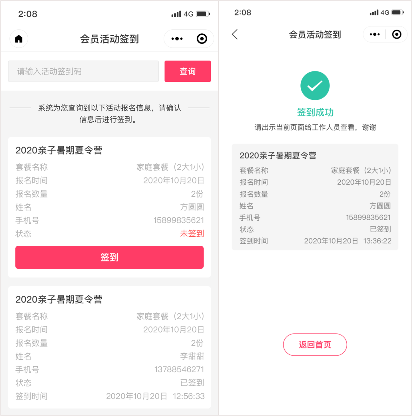 01会员活动签到-小程序_副本.png